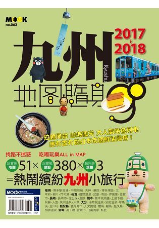 九州地圖隨身GO 2017-2018