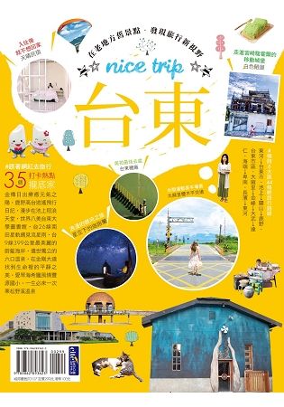 台東 nice trip 路線4太麻里→金峰→大武→達仁