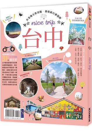 台中nice trip 路線2 西屯→草悟、美術綠園道