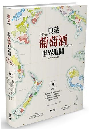 典藏葡萄酒世界地圖