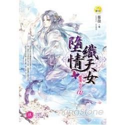 魔情七夕（2）：墮情織天女（最終回）（限）