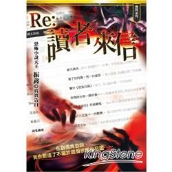 無間：Re：讀者來信