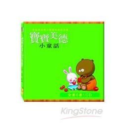 寶寶美德小童話（全套6書1CD）