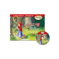 3D立體童話劇場－小紅帽（1書+1CD）