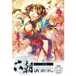六朝清羽記（22）(限)