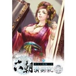 六朝清羽記（24）（限）