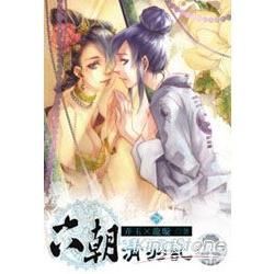 六朝清羽記（28）
