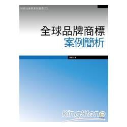 全球品牌商標案例簡析【金石堂、博客來熱銷】