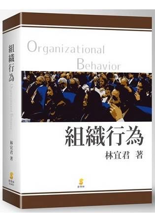 組織行為 (2版)