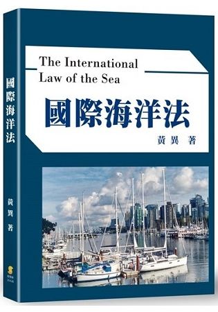 國際海洋法 The International Law of the Sea