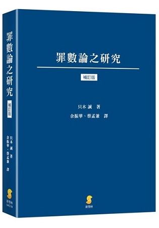 罪數論之研究