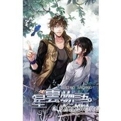 星雲物語（六）：驚天大逃亡