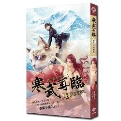 寒武再臨（卷七）：《禁區鏖戰》篇