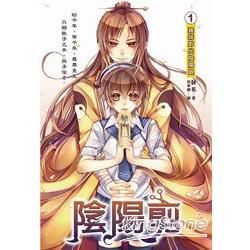 陰陽剪（1）