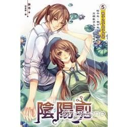 陰陽剪（5）（完結）
