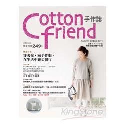 COTTON FRIEND手作誌（14）：愜意の秋‧穿著棉‧麻手作服，在生活中緩步慢行