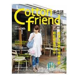 Cotton friend手作誌（16）：嬉遊の春純淨＆簡單的棉麻手感，輕鬆愜意玩布作