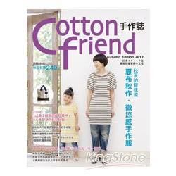 Cotton friend手作誌18：秋天的新味道 夏布秋作．微涼感手作服