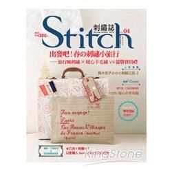 Stitch刺繡誌 4: 出發吧! 春の刺繡小旅行: 旅行風刺繡×暖心羊毛繡vs溫馨寶貝禮