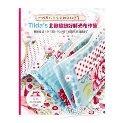 打造夢幻系居家雜貨好簡單！Tilda’s北歐縫紉好時光布作集：實用提袋×手作服×布小物×家飾用品精選80+