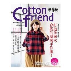 Cotton friend 手作誌（27）：洒落有型×繽紛典雅 打造多層次穿搭的溫暖手作服！