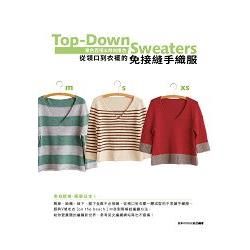 Top-Down Sweaters單色百搭＆時尚撞色：從領口到衣襬的免接縫手織服