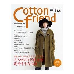 Cotton friend手作誌31:絕對高顏值的冬季日常...