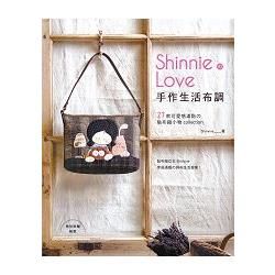 ShinnieのLove手作生活布調: 27款可愛感滿點の貼布縫小物Collection