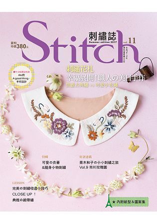 Stitch刺繡誌（11）：刺繡花札－幸福展開！職人的美日手作； 質感古典繡vs可愛小布繡
