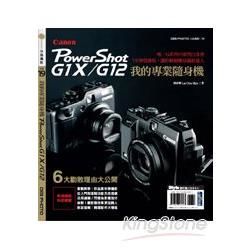 我的專業隨身機Canon PowerShot G1X/G1...