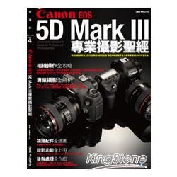 Canon EOS 5D Mark（3）：專業攝影聖經