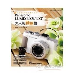 大人氣玩拍機Panasonic LUMIX LX5∕LX7