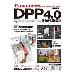 CanonDPP4.0完全圖解