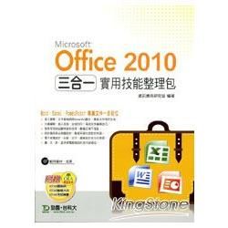 Office 2010 三合一實用技能整理包