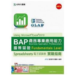 BAP Spreadsheets電子試算表Using Microsoft Excel 2010商務專業應用能力國際認證實戰指南
