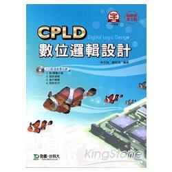 CPLD數位邏輯設計 (第2版/附VCD)
