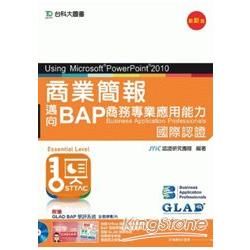 商業簡報Using Microsoft PowerPoint 2010－邁向BAP商務專業應用能力國際認證【金石堂、博客來熱銷】