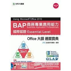 BAP商務專業應用能力國際認證Essential Level Office大師通關寶典Using Microsoft Offi（附贈BAP學評系統）