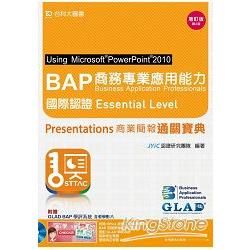 BAP PowerPoint 2010商務專業應用能力國際認證Essential Level Presentation商業簡報通關寶典（附贈BAP學評