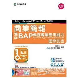 商業簡報Using Microsoft PowerPoint 2010：邁向BAP商務專業應用能力國際認證（Essential Level）附贈B