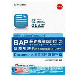 BAP Documents文書處理Using Microsoft Word 2010商務專業應用能力國際認證Fundamentals Level實戰指南