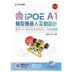 iPOE A1輪型機器人互動設計: 邁向IRA初級智慧型機器人應用認證: 以Ardublock圖形化控制 (新版/附光碟)