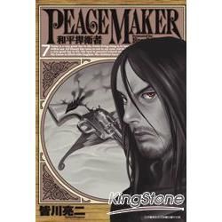 和平捍衛者PEACE MAKER (07)【金石堂、博客來熱銷】