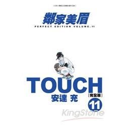 TOUCH鄰家美眉新裝完全版(11) (電子書)