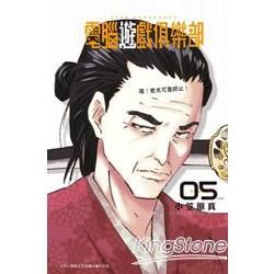 電腦遊戲俱樂部 05完【金石堂、博客來熱銷】