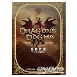 龍族教義官方完全攻略本