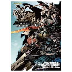 魔物獵人 短篇集(01)【金石堂、博客來熱銷】