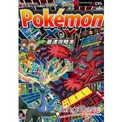 PokémonX．Y最速攻略本