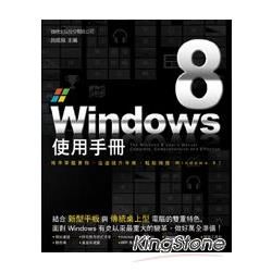 Windows 8 使用手冊