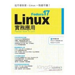 Fedora 17 Linux 實務應用(附CD+DVD)